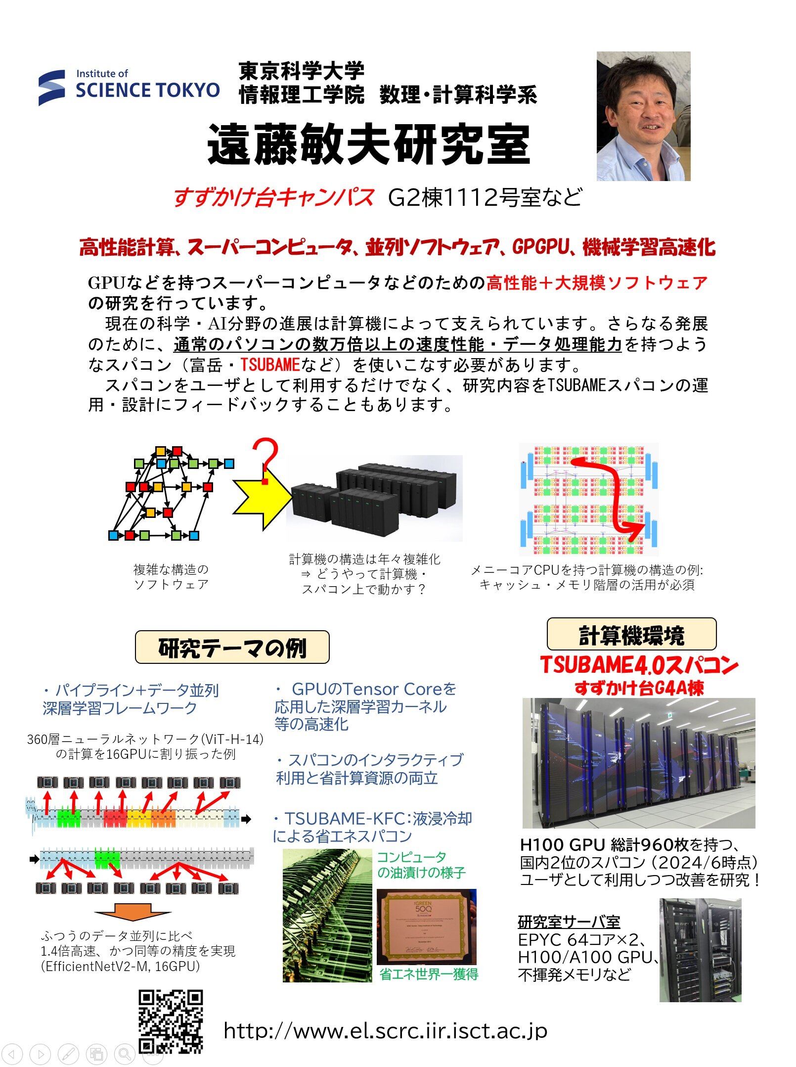 http://www.el.scrc.iir.isct.ac.jp/endolab/el-poster.jpg